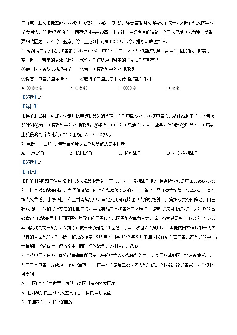 广东省茂名市高州市四校2023-2024学年八年级3月月考历史试题（解析版）第3页