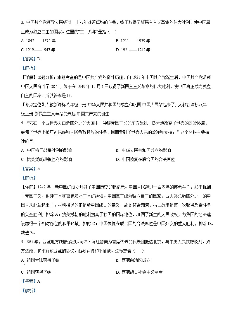 安徽省蚌埠市高新教育集团2023~2024学年八年级下学期3月月考历史试题（原卷版+解析版）02