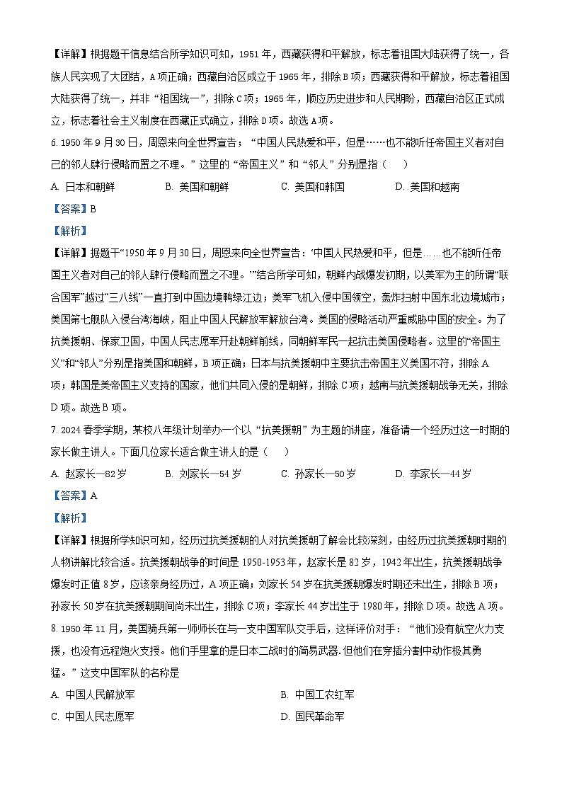 安徽省蚌埠市高新教育集团2023~2024学年八年级下学期3月月考历史试题（原卷版+解析版）03