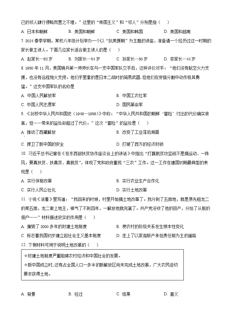 安徽省蚌埠市高新教育集团2023~2024学年八年级下学期3月月考历史试题（原卷版+解析版）02