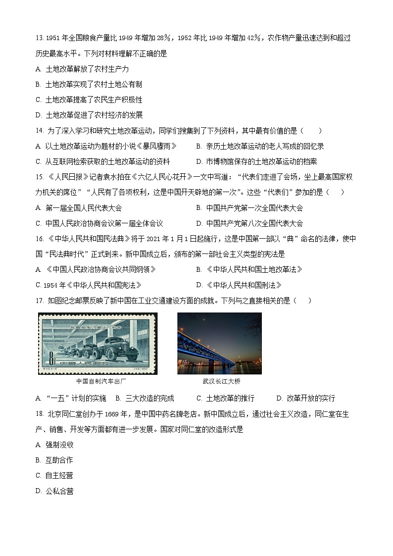 安徽省蚌埠市高新教育集团2023~2024学年八年级下学期3月月考历史试题（原卷版+解析版）03