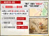 第10课_蒙古族的兴起与元朝的建立课件