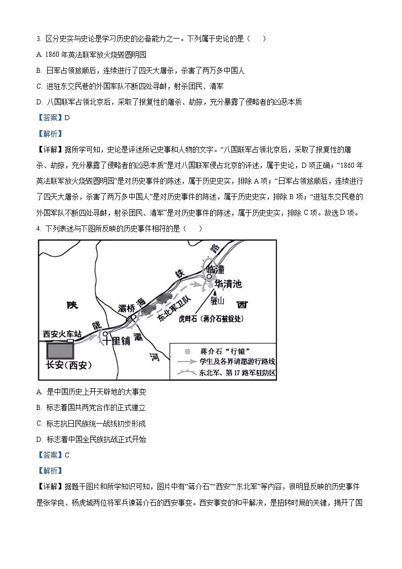 2023年湖北省天门市、潜江市、仙桃市、江汉油田中考历史真题02