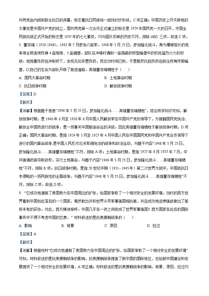 2023年湖北省天门市、潜江市、仙桃市、江汉油田中考历史真题03