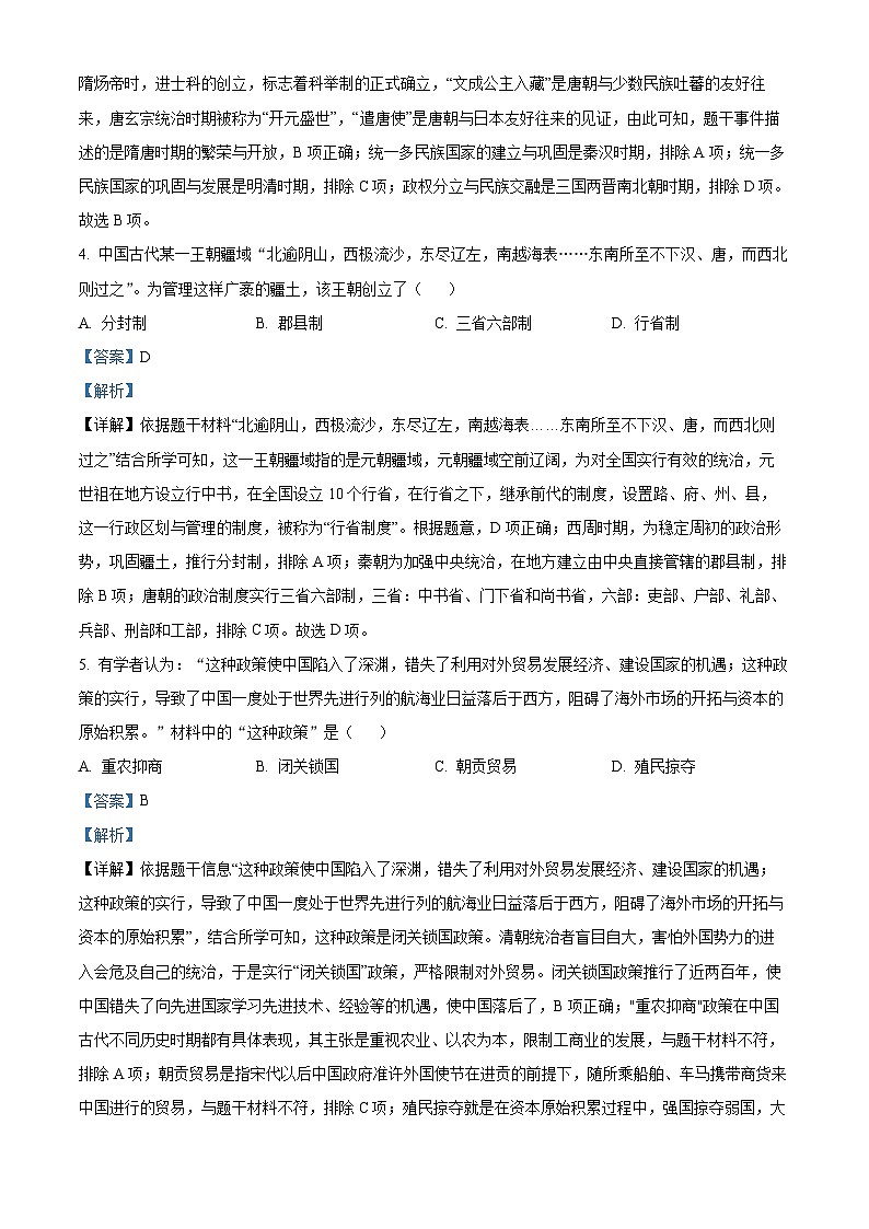 2023年湖南省郴州市中考历史真题02