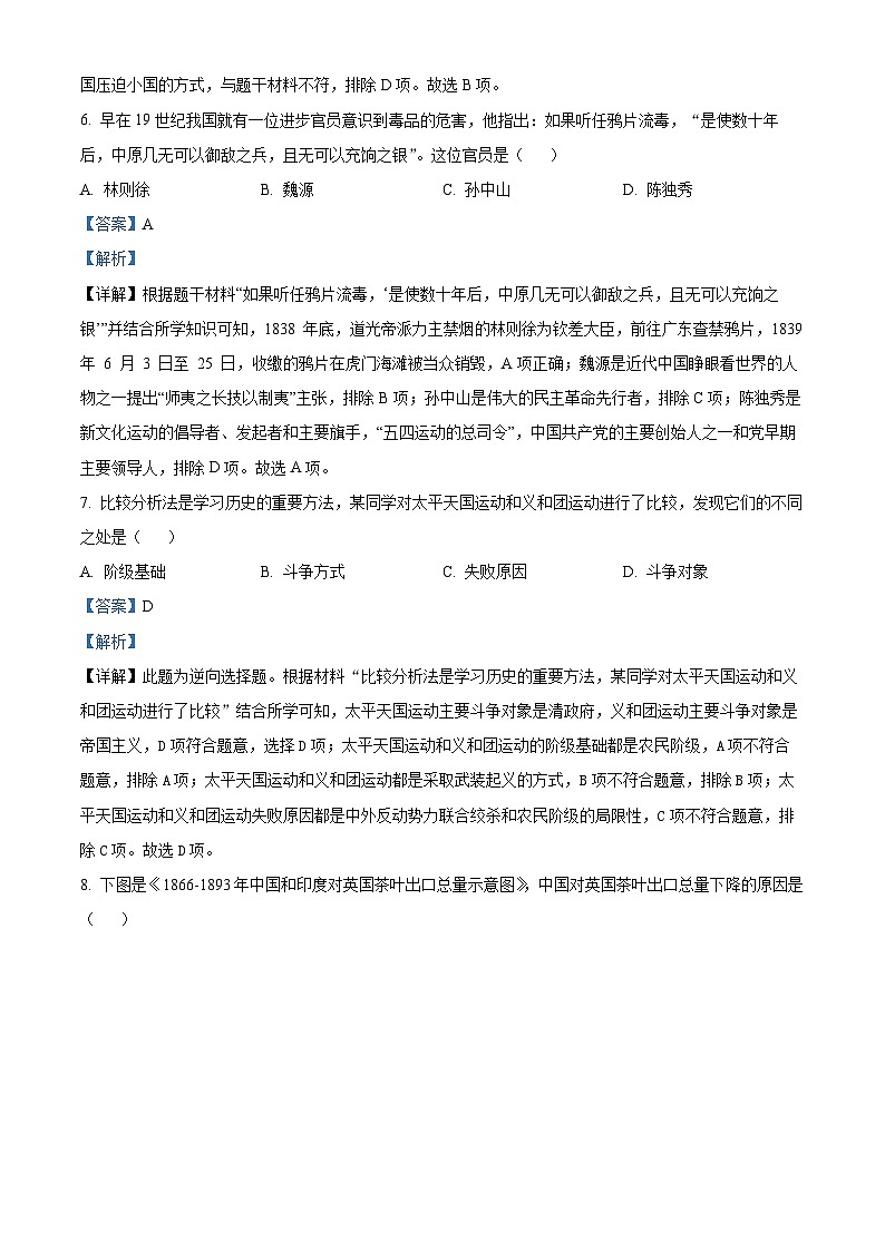 2023年湖南省郴州市中考历史真题03