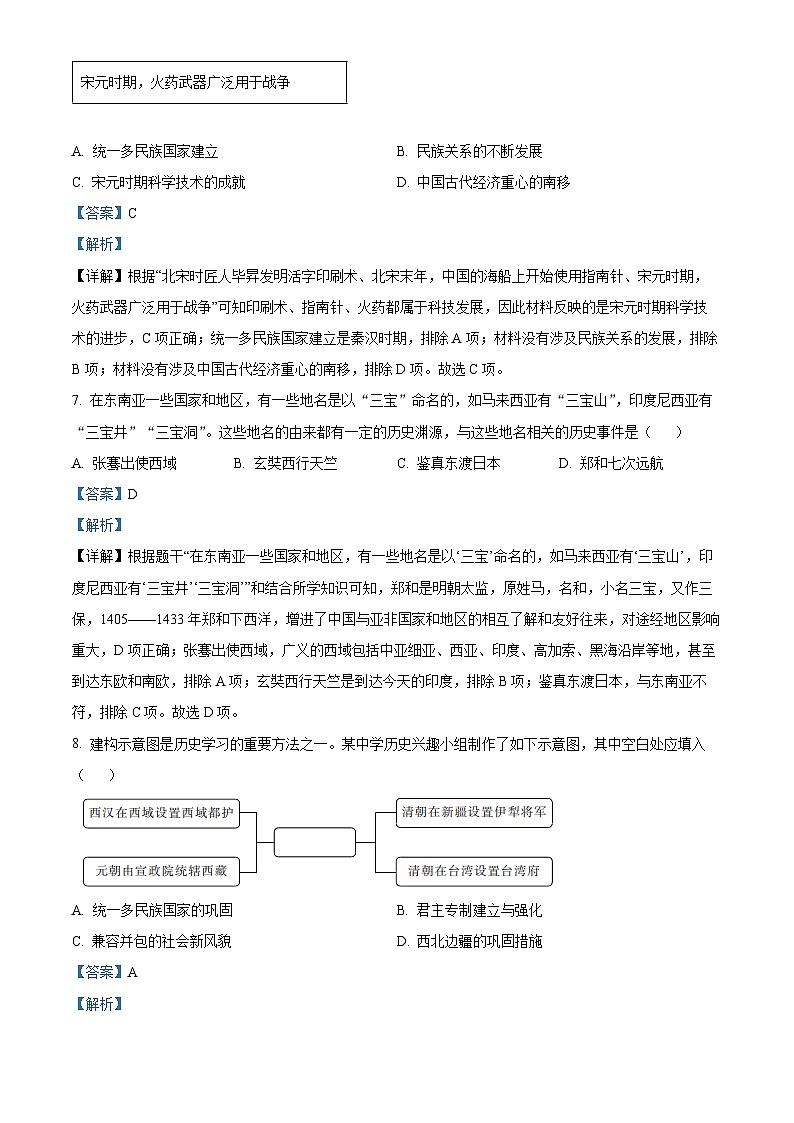 2023年黑龙江省哈尔滨市中考历史真题03