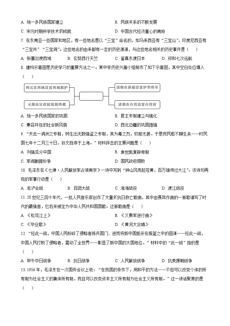 2023年黑龙江省哈尔滨市中考历史真题02