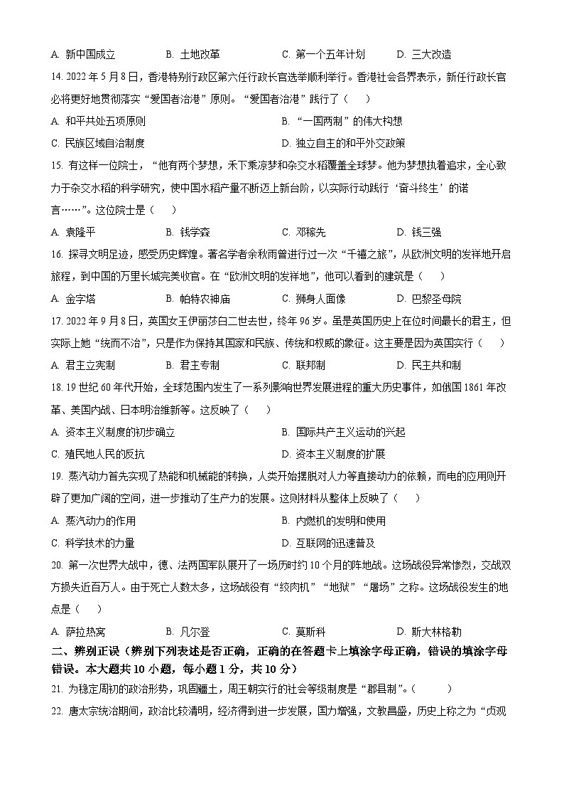 2023年黑龙江省哈尔滨市中考历史真题03