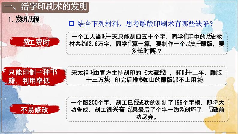 部编版七年级历史下学期13《宋元时期的科技与中外交通》课件第5页