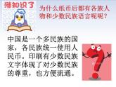 统编版八年级历史下册12《民族大团结》课件
