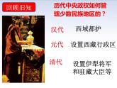 统编版八年级历史下册12《民族大团结》课件