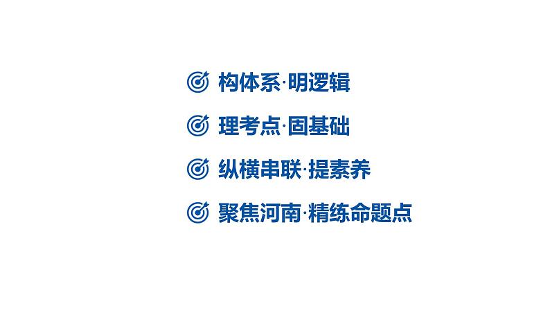 2024河南中考历史一轮复习板块二 中国近代史主题六 人民解放战争课件02