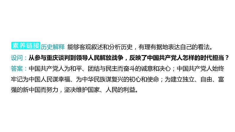 2024河南中考历史一轮复习板块二 中国近代史主题六 人民解放战争课件05