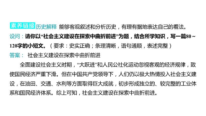 2024河南中考历史一轮复习板块三 中国现代史主题二 社会主义制度的建立与社会主义建设的探索课件05