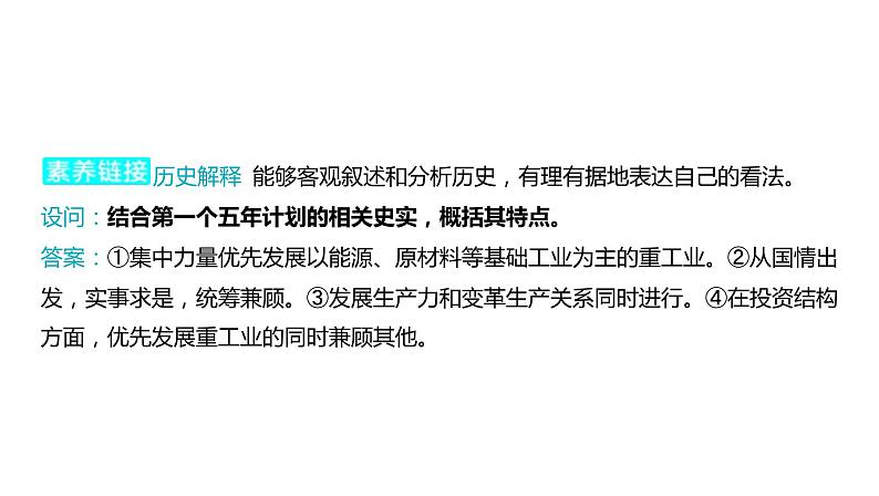 2024河南中考历史一轮复习板块三 中国现代史主题二 社会主义制度的建立与社会主义建设的探索课件08