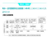 2024河南中考历史一轮复习板块二 中国近代史主题七 近代经济、社会生活与教育文化事业的发展课件