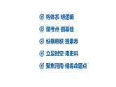 2024河南中考历史一轮复习板块二 中国近代史主题三 新民主主义革命的开始课件