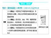 2024河南中考历史一轮复习板块二 中国近代史主题三 新民主主义革命的开始课件