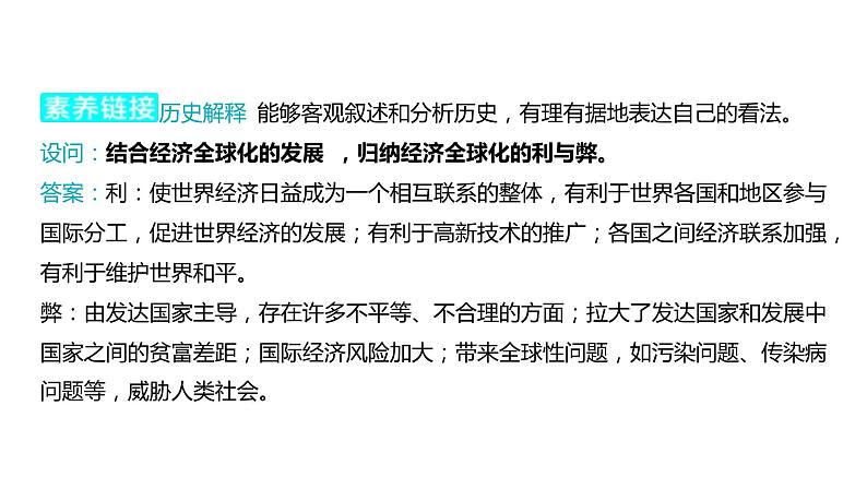 2024河南中考历史一轮复习板块五 世界近现代史主题三 经济全球化与不断发展的现代社会课件07