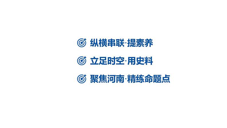 2024河南中考历史一轮复习板块五 世界近现代史主题三 社会主义的发展与挫折课件第2页