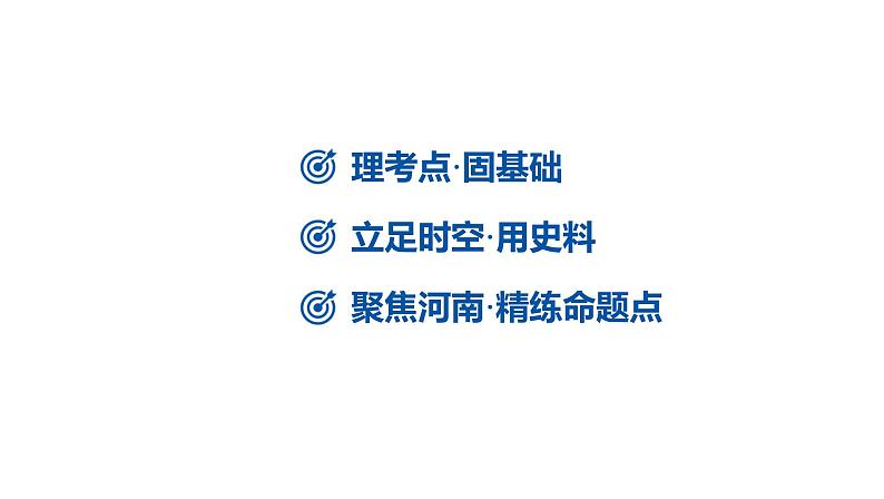 2024河南中考历史一轮复习板块五 世界近现代史主题一 两次世界大战课件第2页