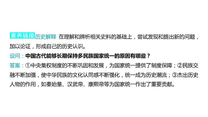 2024河南中考历史一轮复习板块一 中国古代史主题七 明清时期_统一多民族国家的巩固与发展课件第5页