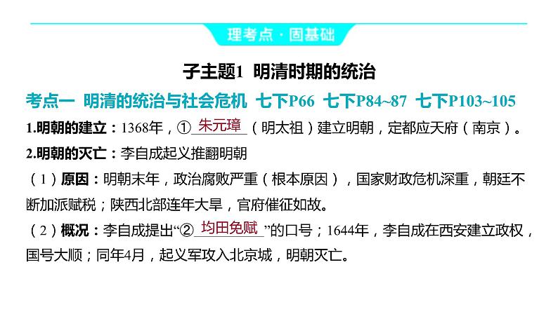 2024河南中考历史一轮复习板块一 中国古代史主题七 明清时期_统一多民族国家的巩固与发展课件第6页