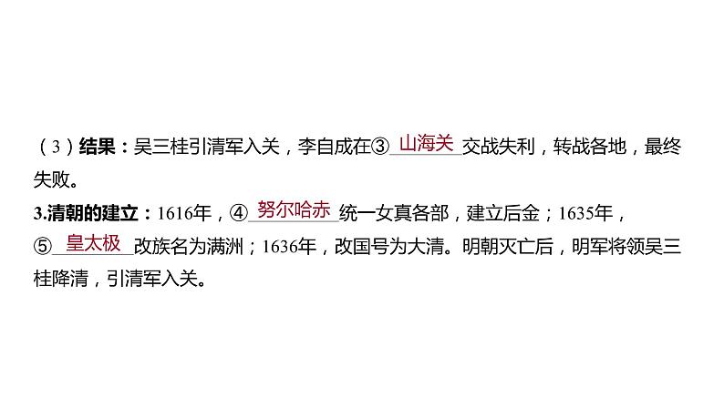 2024河南中考历史一轮复习板块一 中国古代史主题七 明清时期_统一多民族国家的巩固与发展课件第7页