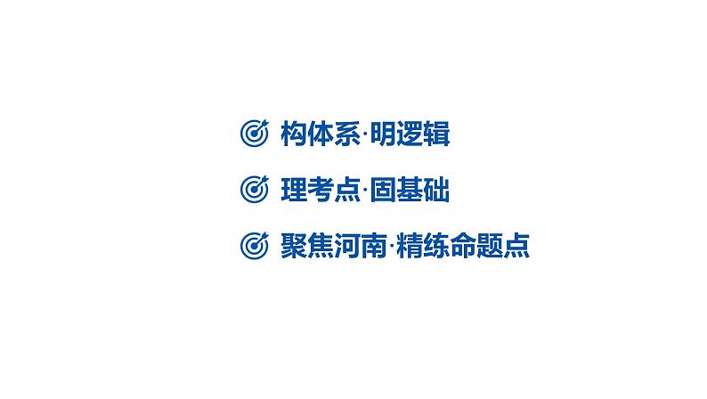 2024河南中考历史一轮复习板块一 中国古代史主题一 史前时期_中国境内早期人类与文明的起源课件第2页