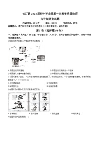 2024年福建省龙岩市长汀县九年级中考一模历史试题(无答案)