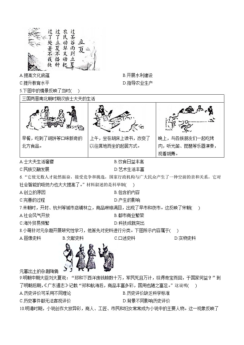 2024年福建省龙岩市长汀县九年级中考一模历史试题(无答案)02