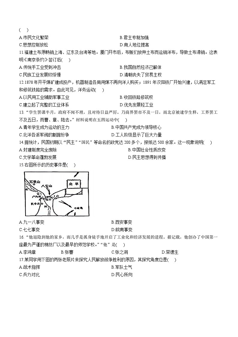 2024年福建省龙岩市长汀县九年级中考一模历史试题(无答案)03