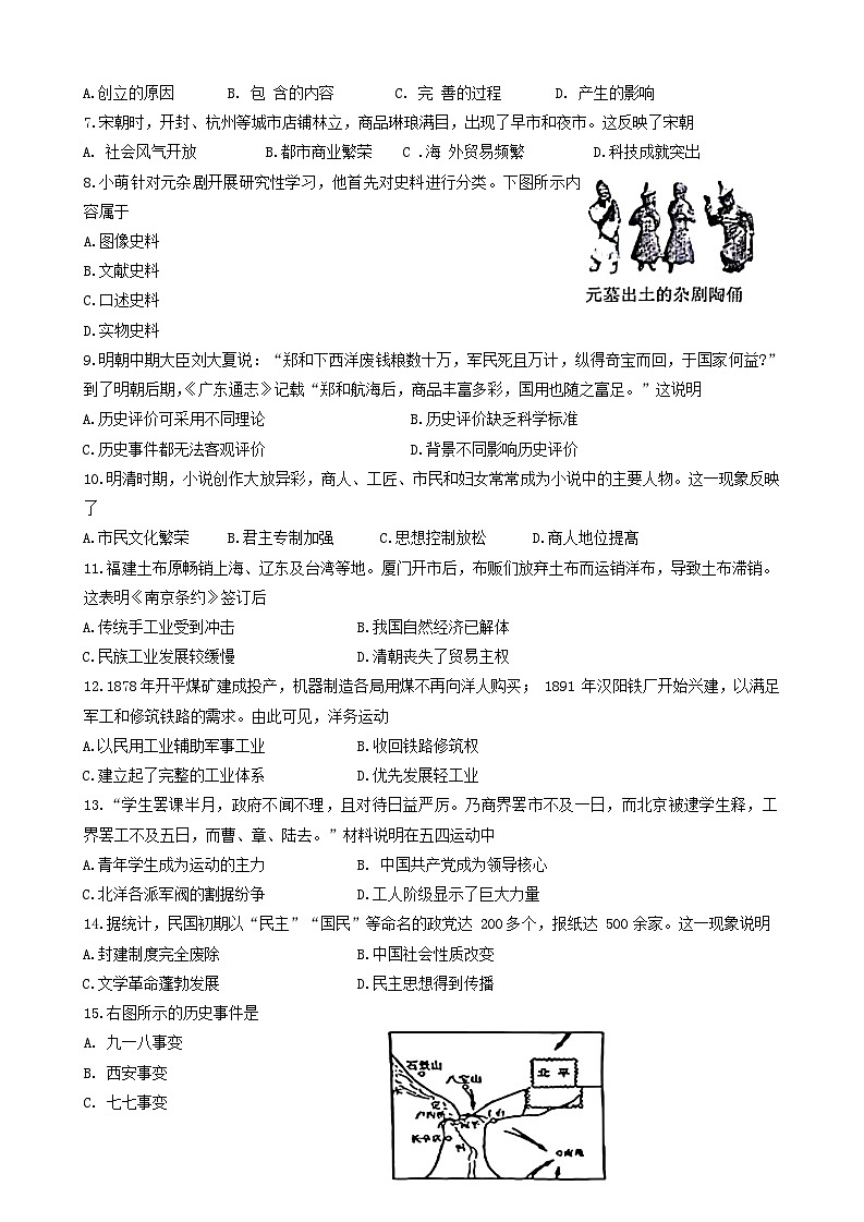 2024年福建省龙岩市长汀县九年级中考一模历史试题02