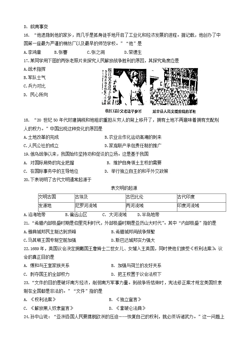 2024年福建省龙岩市长汀县九年级中考一模历史试题03