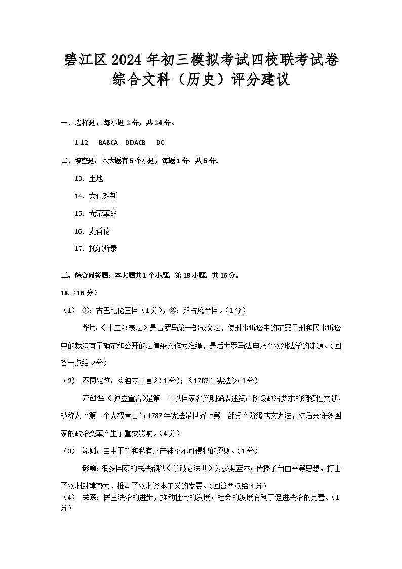 历史答案第1页