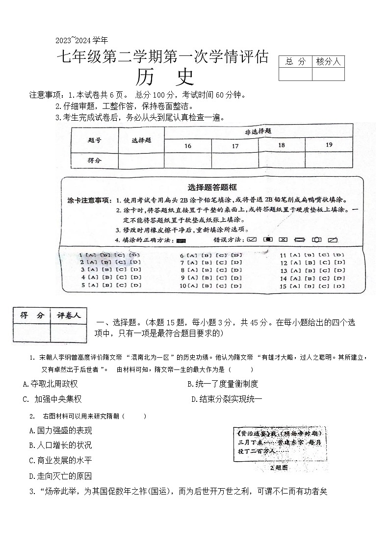 河北省保定市第二中学分校七年级月考历史试卷第1页