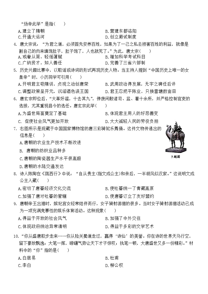 河北省保定市第二中学分校七年级月考历史试卷第2页