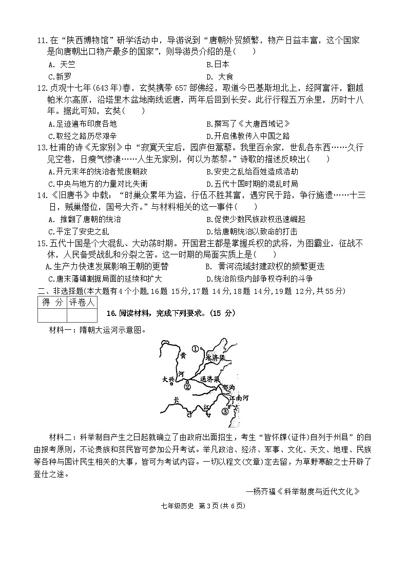 河北省保定市第二中学分校七年级月考历史试卷第3页