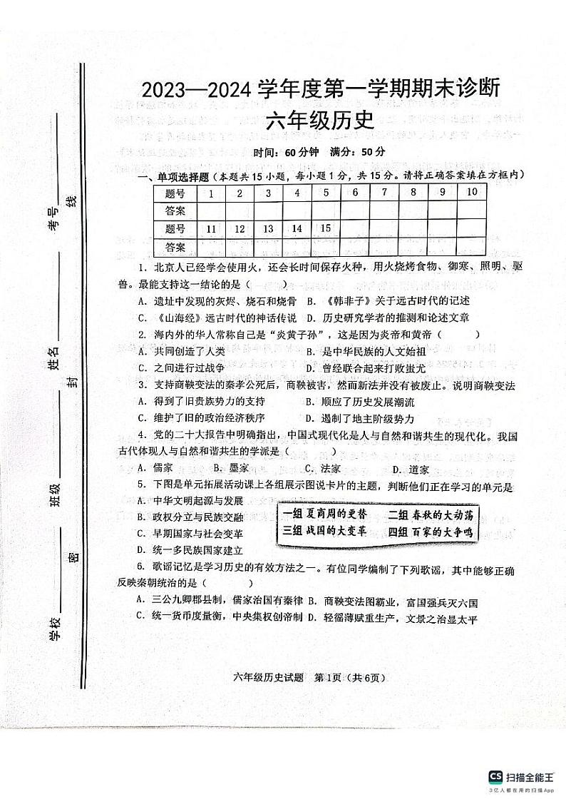 山东省淄博市高青县（五四学制）2023-2024学年六年级上学期期末历史试题（无答案）01