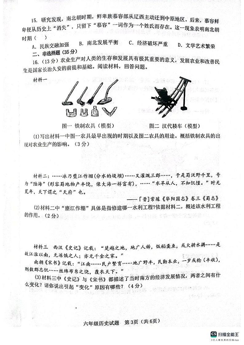山东省淄博市高青县（五四学制）2023-2024学年六年级上学期期末历史试题（无答案）03