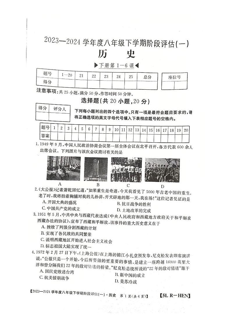 河南省郑州市新郑市2023-2024学年八年级下学期3月月考历史试题01