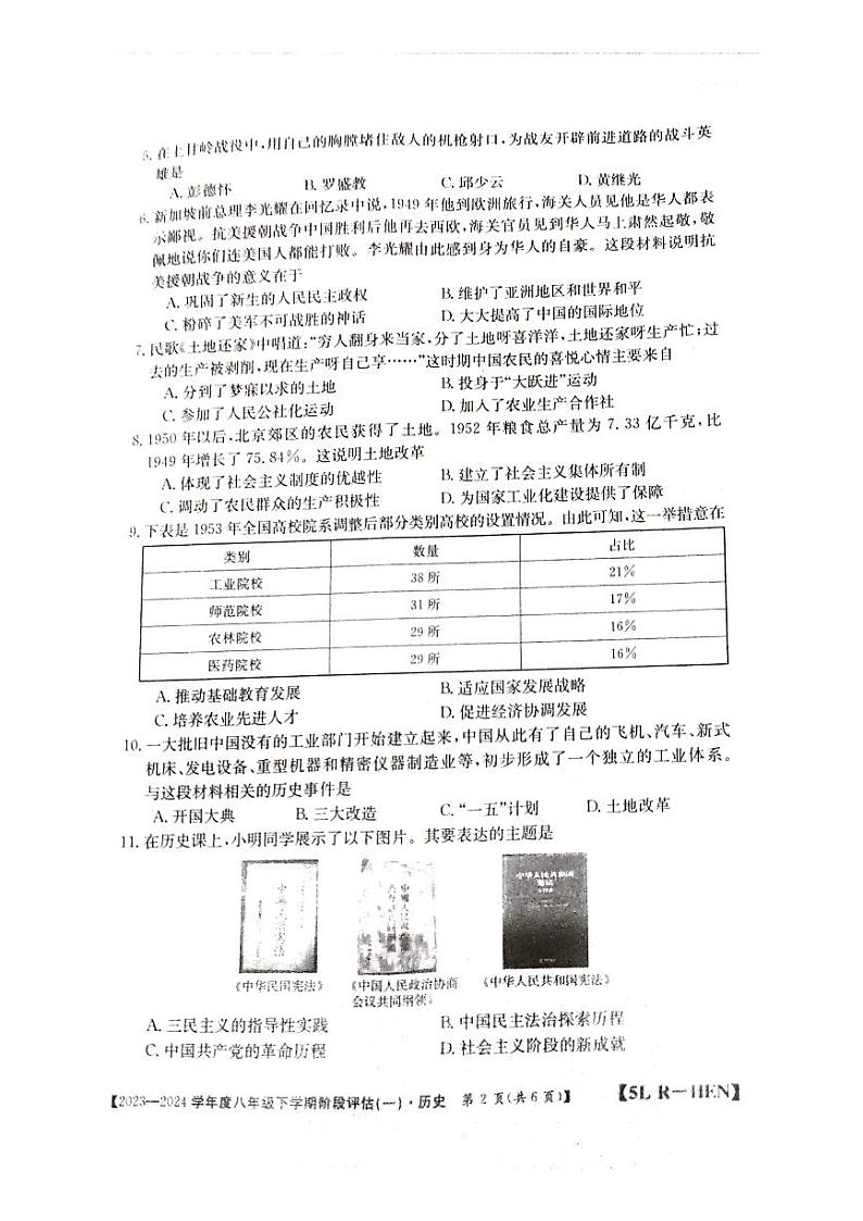 河南省郑州市新郑市2023-2024学年八年级下学期3月月考历史试题02