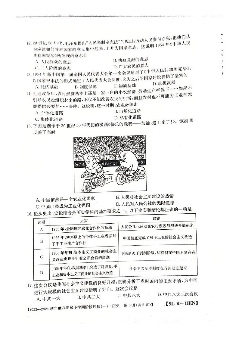 河南省郑州市新郑市2023-2024学年八年级下学期3月月考历史试题03