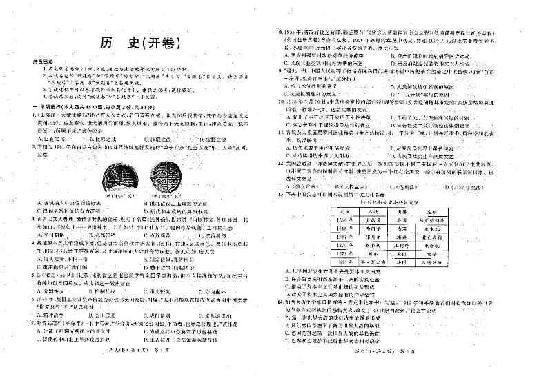 2024年安徽省六安市霍邱县九年级模拟预测历史试题01