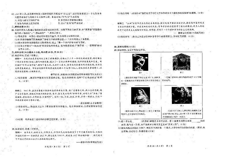 2024年安徽省六安市霍邱县九年级模拟预测历史试题02