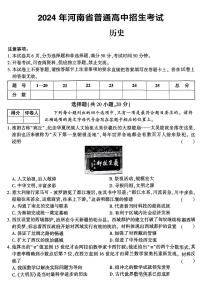 河南省安阳县部分学校2023_2024学年九年级下学期中考模拟历史试题