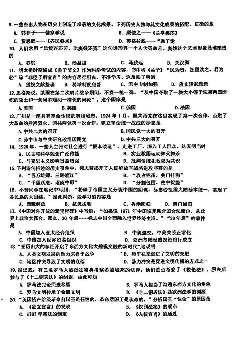 吉林省长春市净月高新区华岳学校、明泽学校2023-2024学年九年级下学期3月联考历史试卷02