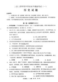 山东省枣庄市峄城区2024年中考历史学业水平模拟考试题（一）