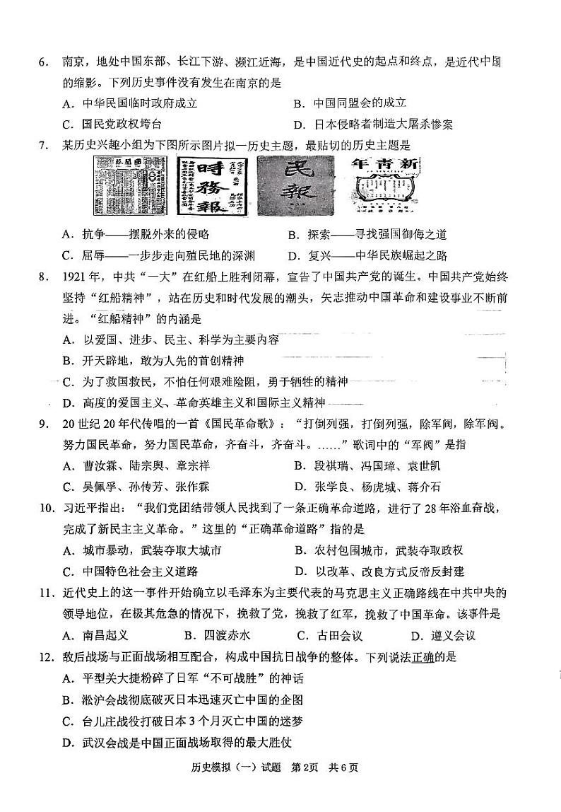 山东省枣庄市峄城区2024年中考历史学业水平模拟考试题（一）第2页